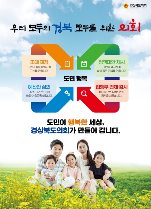 경북도의회 상반기 광고 